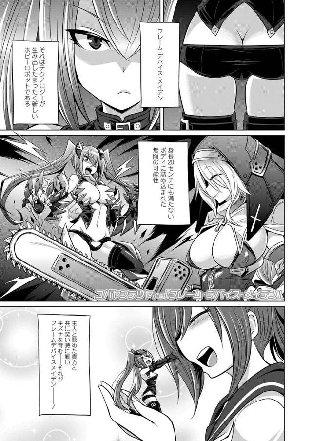 【エロ漫画】自分でカスタムした美少女プラモデルでオナニーしてぶっかけたら動き出し、なぜか彼女と体の大きさが入れ替わった男が超ドＳな彼女にバイブ扱いされる！