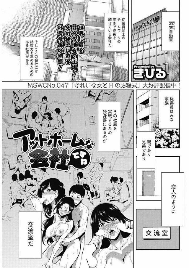 【全2話エロ漫画・後編】社長令嬢が工場を視察しに来た！１人でうろつき交流室の前に立っていると新人男が現れた！一緒に中に入りさっそくキスして勃起チンポをフェラチオしてもらい口内射精！背面駅弁で処女マンコ挿入！女工場長達が現れ令嬢だと知らされる！４P開始でマンコ中出し！【きひる】