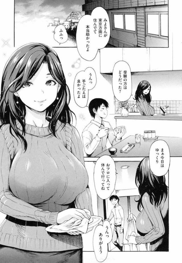 【エロ漫画】叔母さんとセックスしてる最中にお母さんと電話してみた！親戚逆和姦エロ漫画本！【いーむす・アキ】