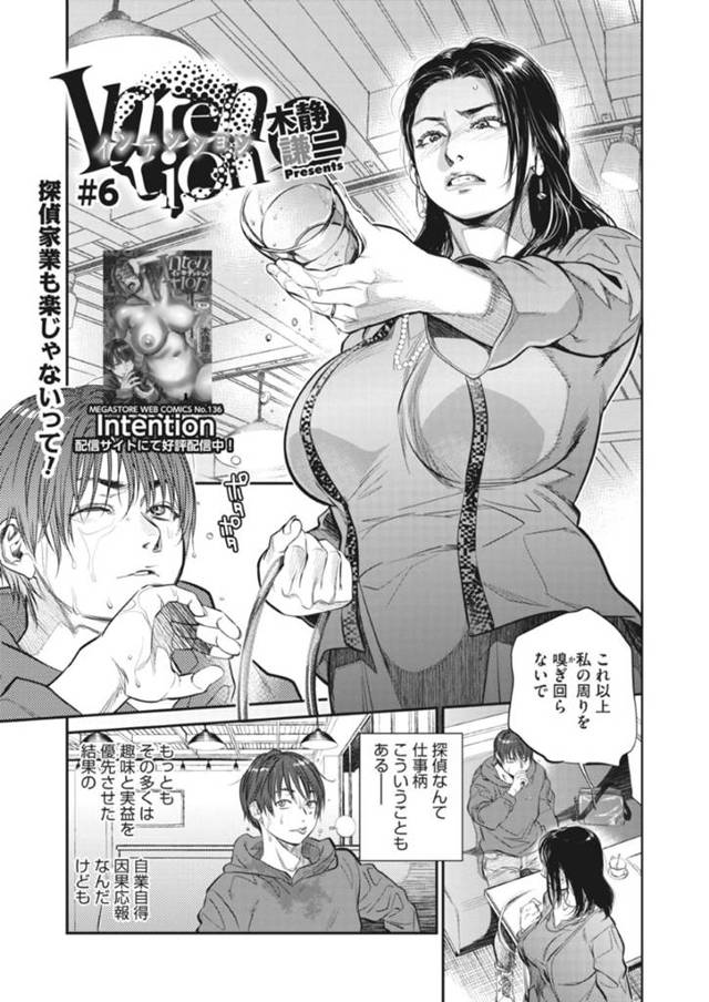 自分を尾行するイケメン探偵をハメようとしたが失敗し、路地裏で襲われて無理やり犯される腹黒セレブ妻…バックで突かれて感じてしまい、激しい中出し調教レイプでメス絶頂【木静謙二：Intention #6】