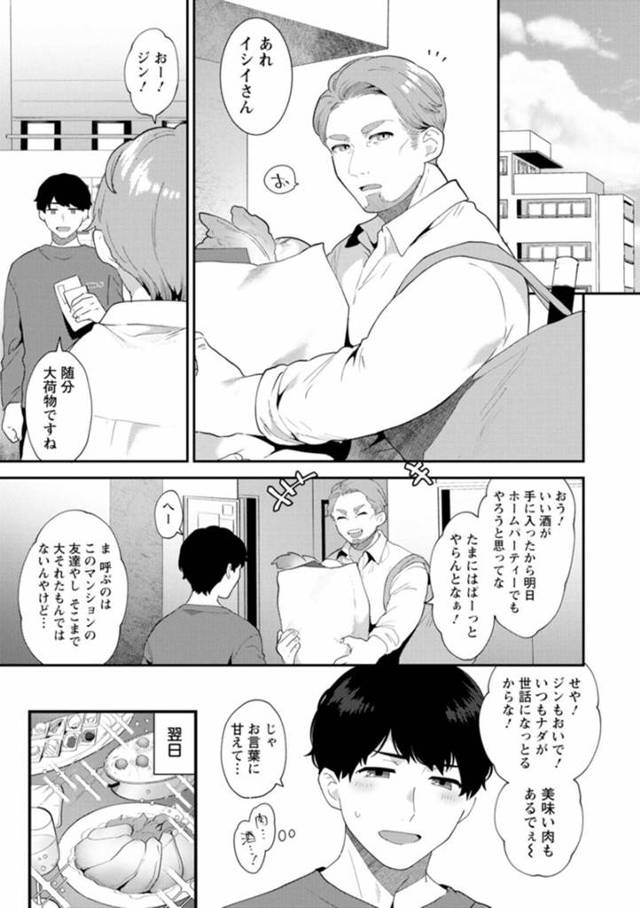 【エロ漫画】ホームパーティーに夫を連れて参加する巨乳人妻達…酔いもあり口論となって乱交が始まる！【十はやみ】