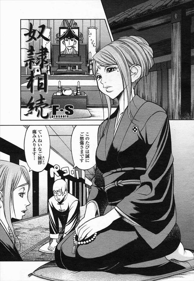 【エロ漫画】旦那の葬式がまだ終わっていない内から居候する旦那の弟が未亡人となった義姉に襲いかかる、どMに調教されていた義姉の体からは愛液が滴り落ちる！