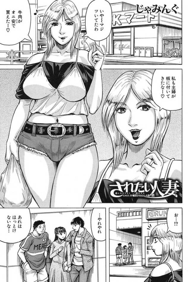 レイプされる妄想をしちゃっていたムッツリスケベで生意気な人妻…集団レイプで中出しセックスでド変態なトロ顔に寝取られちゃう！【じゃみんぐ：されたい人妻 CAKE.④ 輸姦されたい人妻・恵】