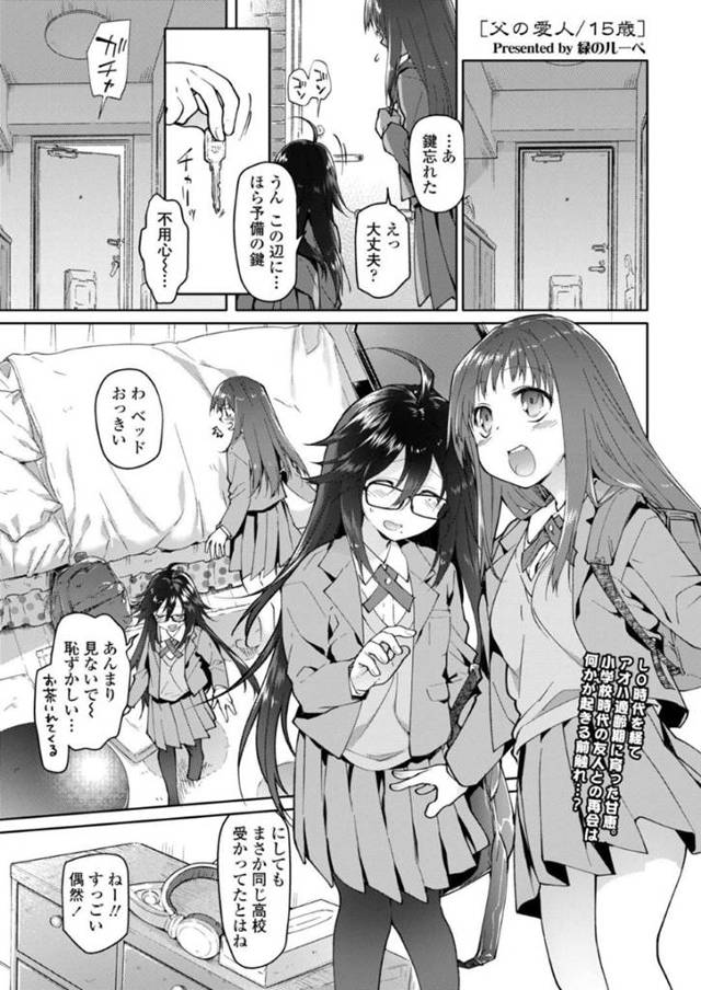 【エロ漫画】女友達が遊びに来ているお家で父との禁断の恋愛がバレてしまった娘は、生チンポ挿入されてから騎乗位に移ってと父娘相姦連続中出しでイキ狂う！【緑のルーペ/父の愛人15歳】