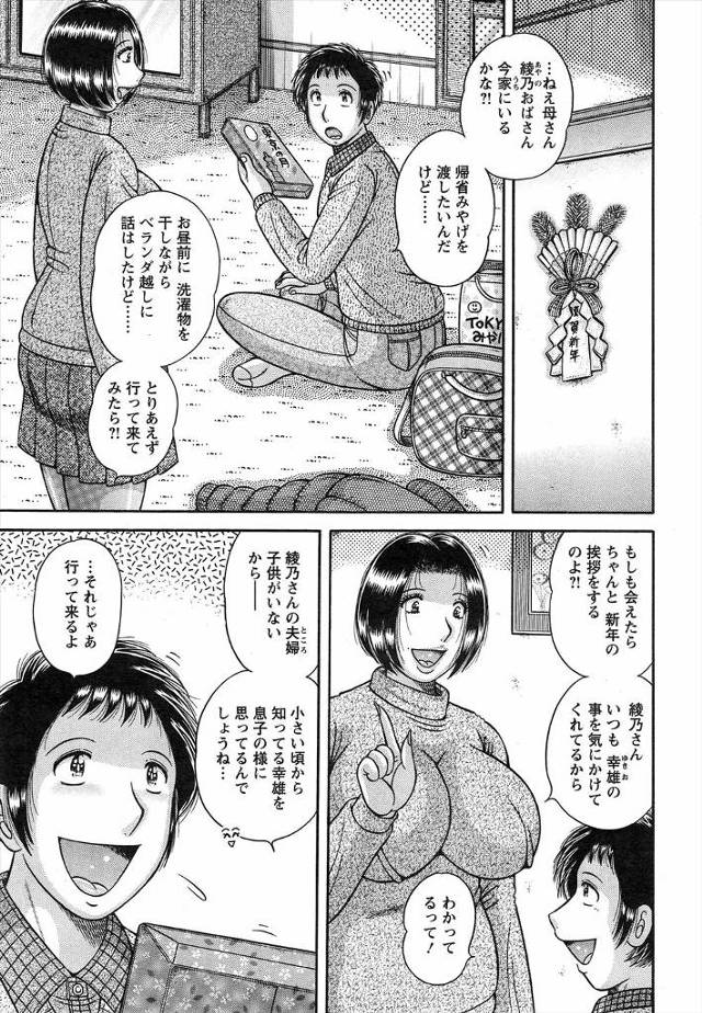 【エロ漫画】大学の合格祝いに筆下ろししてもらい性教育してもらった大好きな叔母に正月に久しぶりに再会した甥っ子が…