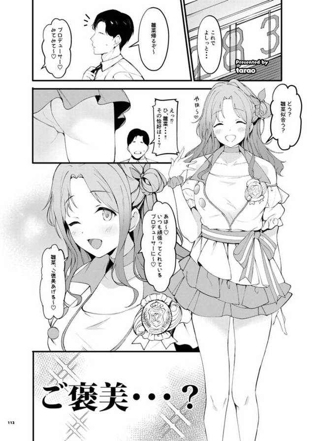 【エロ同人誌】Pと一緒に事務所から帰る市川 雛菜…帰る前にいつも頑張っているPにご褒美をあげる！【tarao】