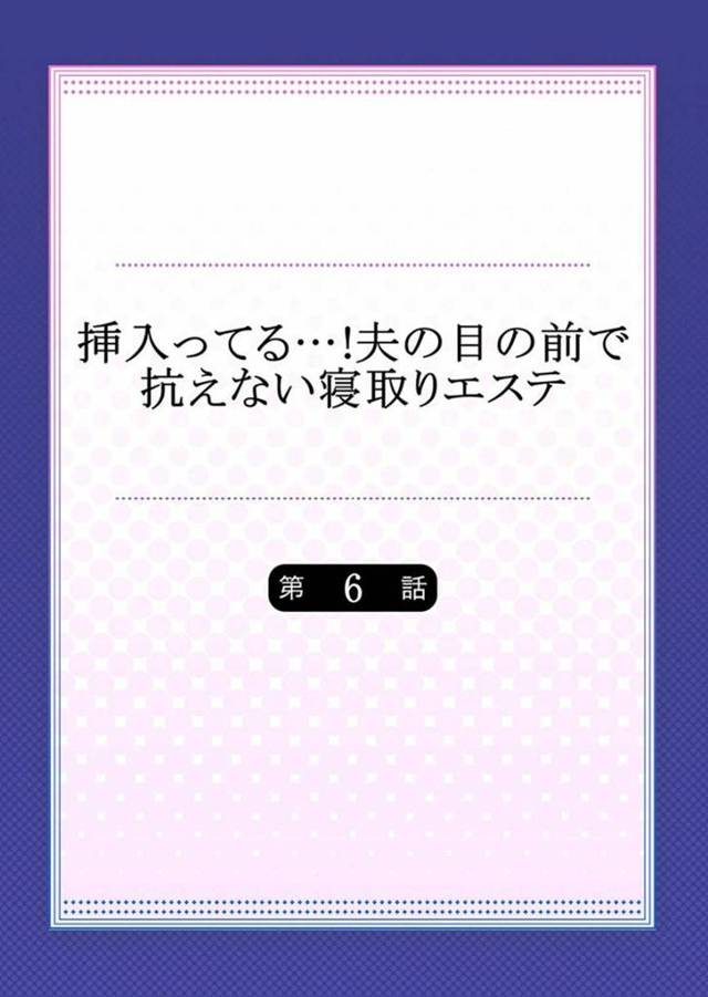 夫に黙ってマッサージ師の元カレとおうち不倫しまくる巨乳美人妻…激しく求め合ってハメまくり、連続イチャラブ浮気セックスで寝取られマゾアクメ【FFC：挿入ってる…！夫の目の前で抗えない寝取りエステ 第６話】