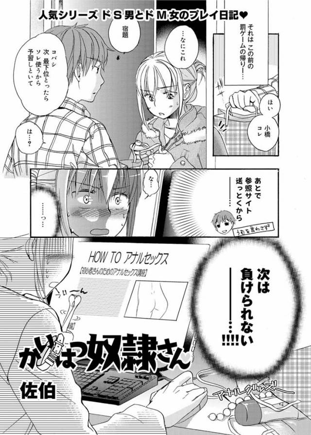 ドS男子から調教を受け続けるドMお姉さん…彼に対して従順な彼女はアナルを責められ続けた挙げ句、アナルファックで感じまくる！【佐伯:かいはつ奴隷さん】