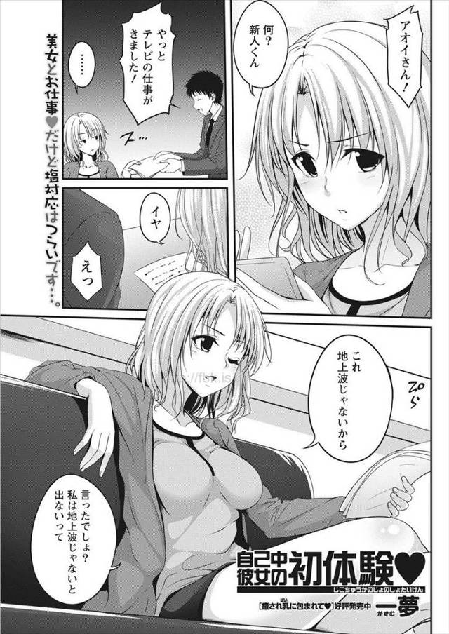 【エロ漫画】処女の歌手が自分より経験ある新人マネージャーに自分とセックスしなさいと言い処女卒業ｗｗ立ちバックし…