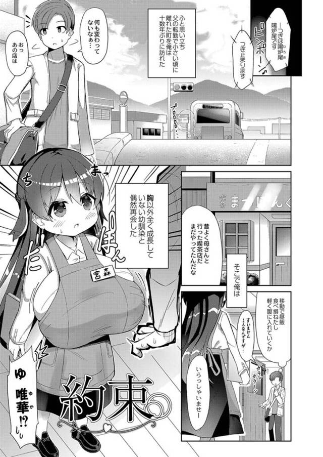 久々に再会した幼馴染男子とデートしたあと、無防備な爆乳おっぱいで勃起させてしまった超乳美少女…自らフェラやパイズリしてヌイたあと告白してハメまくり、イチャラブ中出しセックスしてイキまくる【ひろびー：約束】