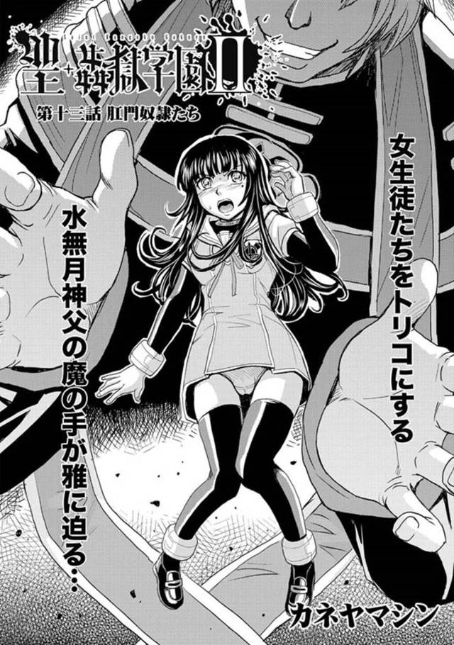 【エロ漫画】鬼畜な神父に陵辱調教を受け続ける奴隷少女たち。彼に従順な彼女は自らご奉仕フェラしたり、アナルに足を突っ込まれたりしてヨガりまくる！