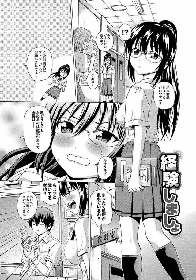 【エロ漫画】生徒会長のメガネJKが後輩のためにフェラさせろってか！女子高生逆和姦初エッチエロ漫画！【猫モード】
