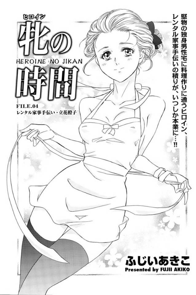 【和姦エロ漫画】会社をリストラされて家事手伝いをしているお姉さんはお手伝い先の男性宅へ向かう【ふじいあきこ】