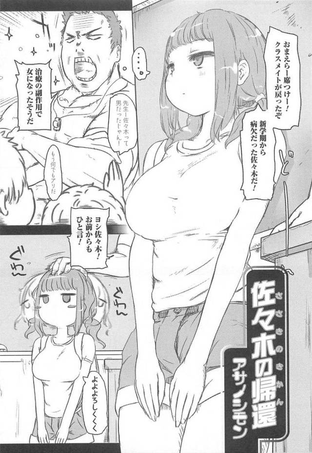 【エロ漫画】副作用で女体化巨乳JKになって帰ってきた男子生徒！保健室で先生に襲われて生中出しファックされちゃい…