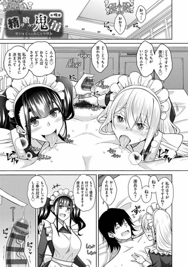 【ハーレムエロ漫画】メイド姿2人でご主人様をご奉仕対決と称して中出しセックスする！【肉そうきゅー。】