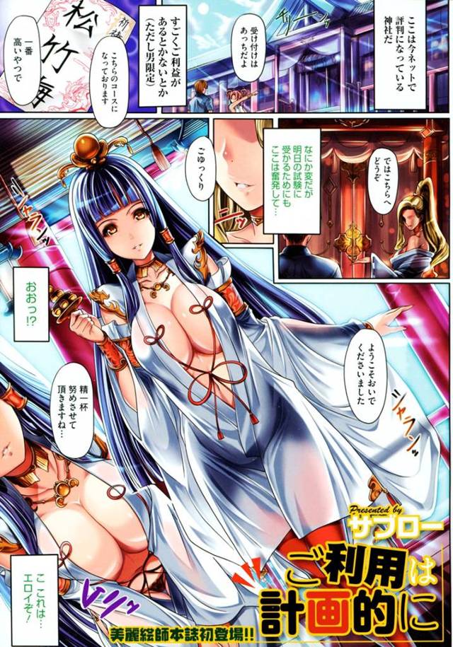 合格祈願に現れた男に祈祷と称してエッチな事をする淫乱巫女お姉さん…彼女は彼にパイズリしたり、騎乗位で中出しさせたりとヤりまくる！【サブロー:ご利用は計画的に】