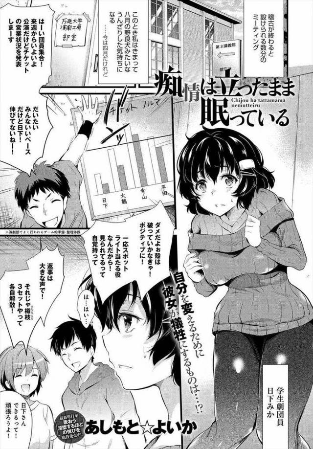 【エロ漫画】大学に入学して演劇部に入ったJD！友達もほとんど居なくてチケット販売に苦戦！評判悪いイベサー男達に目を付けられカラオケに行く！服を脱がされ巨乳露出！フェラチオ強要ぶっかけ！動画撮影されながら処女マン貫通中出し！アナルまで犯され逝かされてビッチ完成！【あしもとよいか】
