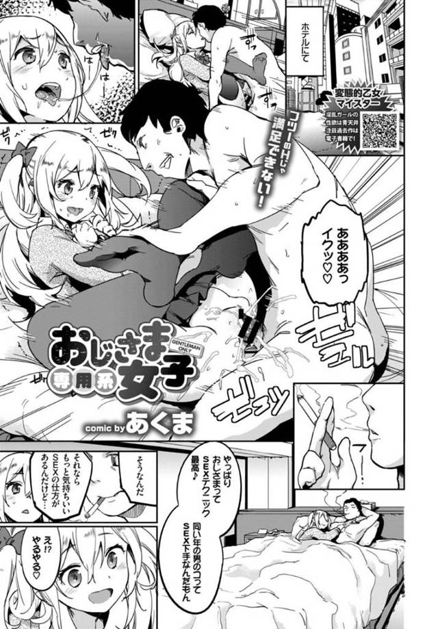 【セフレ３Pエロ漫画　】金髪ツインテールの美少女がセフレのおじさまと３Pセックス【あくま】