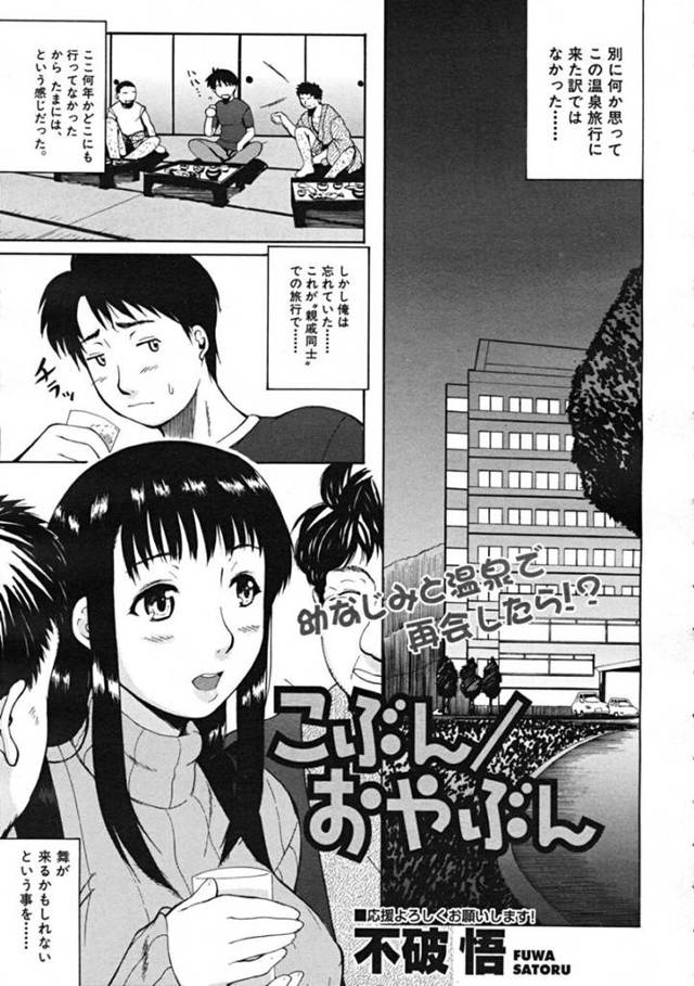 【エロ漫画】久しぶりに幼馴染と旅館で再会した幼馴染の巨乳黒髪お姉さん。彼と部屋でエッチな雰囲気になった彼女はそのまま彼に身体を委ねて愛撫された後、イチャラブ中出しセックスしてしまう！