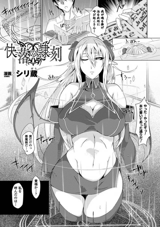 【エロ漫画】巨乳悪魔を召喚した男が魂かけてフェラチオお願い！罠にハマって男たちの性奴隷肉便器になってしまうｗｗ…