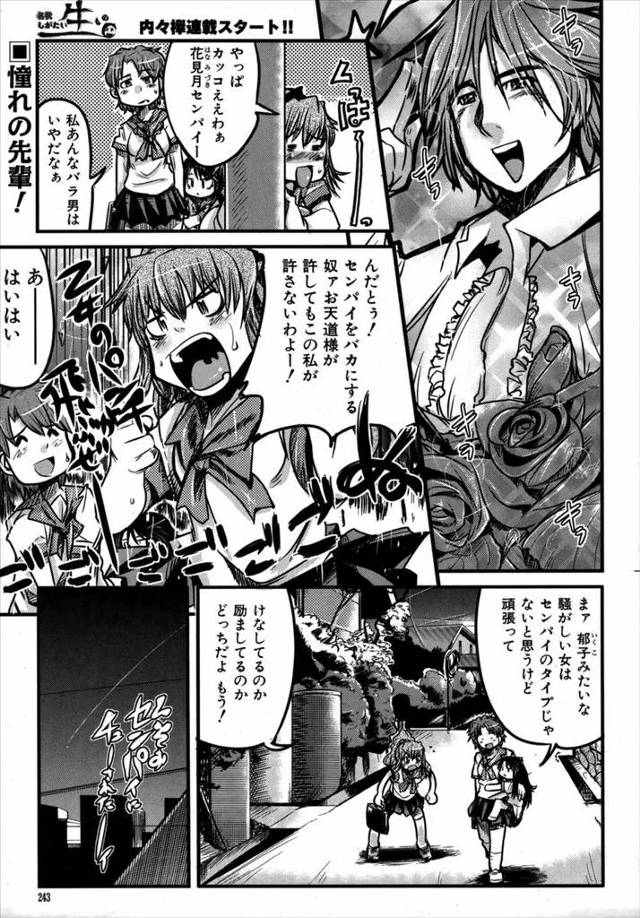 【エロ漫画】父が路地裏で買ってきた犬見たいな生き物に体が中年オヤジの憧れの先輩を魔法で出され、犯されてしまうＪＫでも初めてなのになんか気持ちいいｗｗｗ