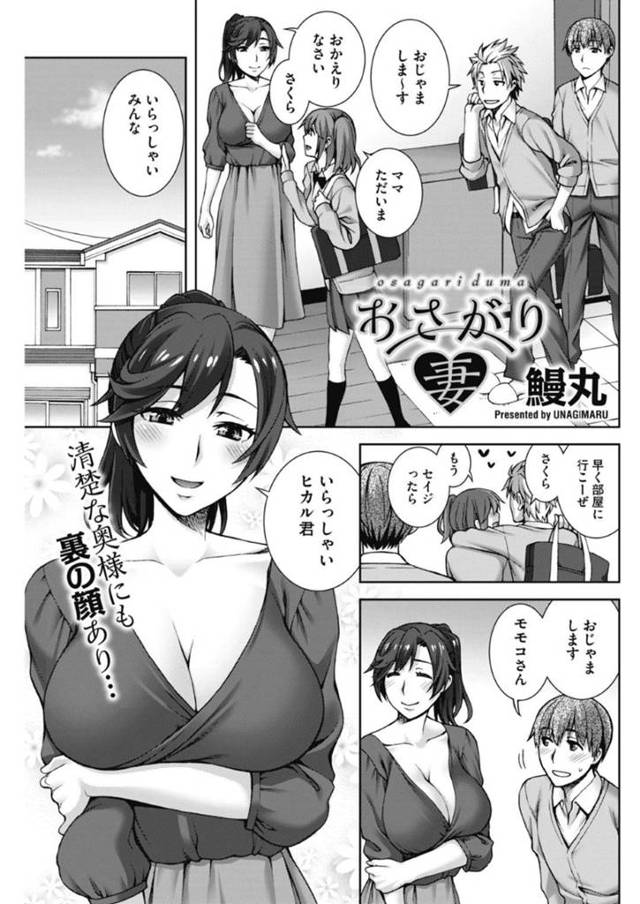 【エロ漫画】娘の幼馴染とセフレだった過去が好きでいてくれた男の子にバレて誘惑を始める娘の母親は、連続中出し逆レイプセックスで骨抜きにしちゃう！【鰻丸/おさがり妻】