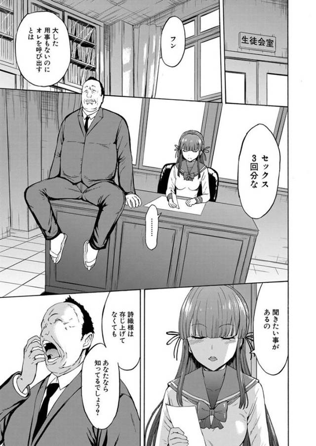 【エロ漫画】友達にも助けを言い出せずに投資家たちに買われて性調教で犯され続ける美少女JKは、乱交連続中出しセックスでメス奴隷堕ちしてしまう！【墓場/闇生徒会長〜奈々〜】