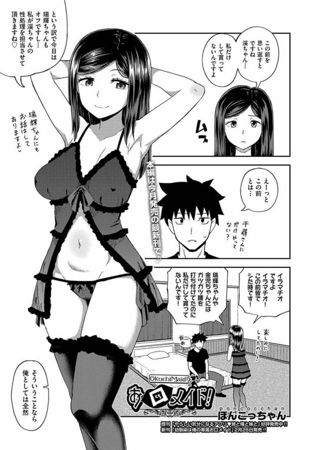 【エロ漫画】発情した状態でフェラをし始めるお姉さんは興奮する！【ぽんこっちゃん/おくちメイド！】