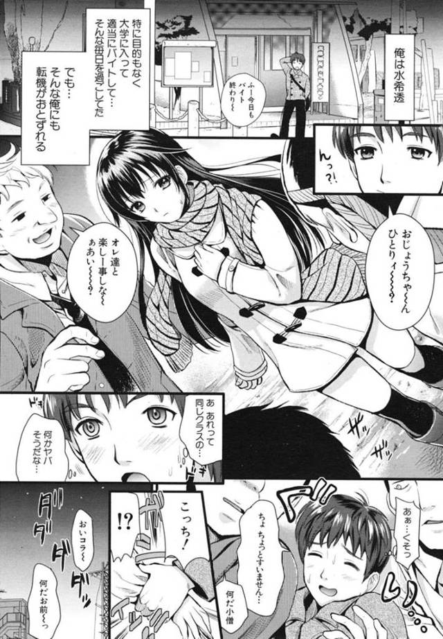 【エロ漫画】ナンパから救ってくれた大学の地味同級生にHなお礼をしてあげる容姿端麗な美女JDは、告白してのいちゃラブ中出しセックスでイキ狂っちゃう！【小島紗/えいけん！】
