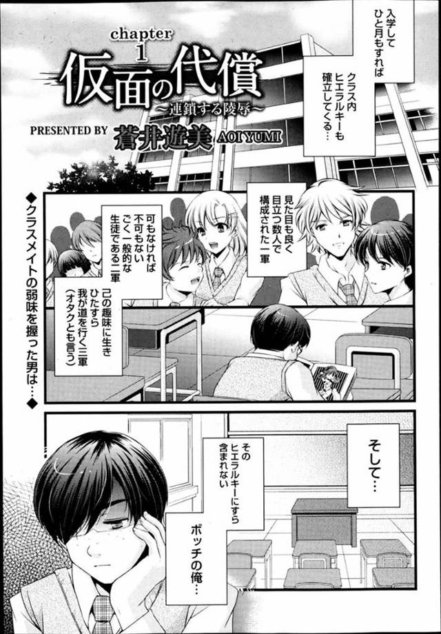 万引きしていたのをクラスの陰キャ鬼畜男子に盗撮され、公衆トイレで脅され慰み者にされる生意気ギャルJK…撮影されながらオナニーを強要されたあと、激しいお仕置き調教レイプで口内射精フィニッシュ【蒼井遊美：仮面の代償〜連鎖する陵辱〜１】