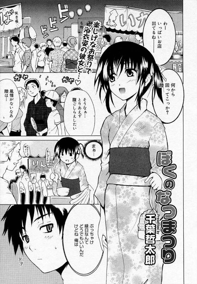 【エロ漫画】彼女とのはじめての浴衣デートで友達のエッチシーンを覗き見したら浴衣ハメ生中出しイチャラブセックスで…