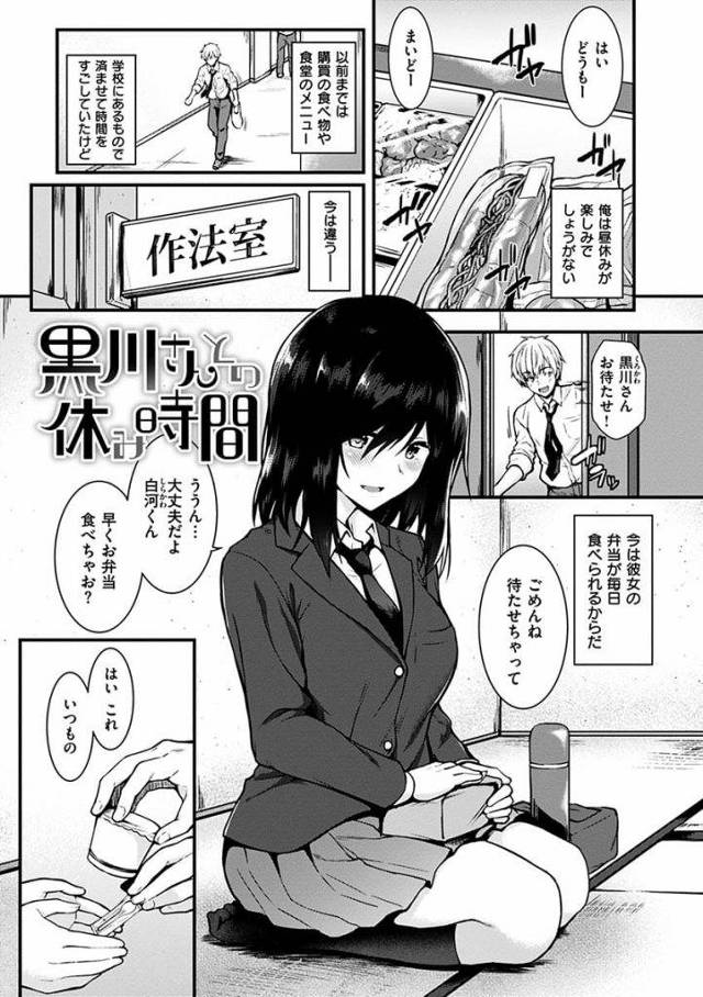 【エロ漫画】昼休みに可愛いJK彼女と作法室でいちゃハメ！気持ちよすぎで午後の授業をサボって生ハメ！【サエモン】