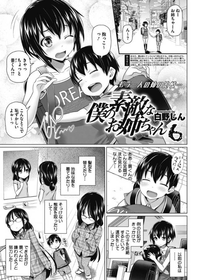 【エロ漫画】ショタ弟とのエッチな遊びがエスカレートして姉弟姦してしまう美少女お姉ちゃん【白野じん／僕の素敵なお姉ちゃん６】