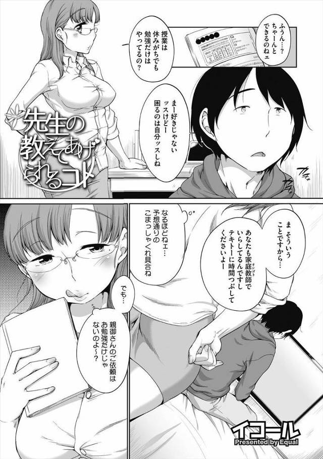 【エロ漫画】やる気の無い男子生徒にパンティー被せバイブオナニーを披露し手コキ調教する巨乳な家庭教師wwバックや…