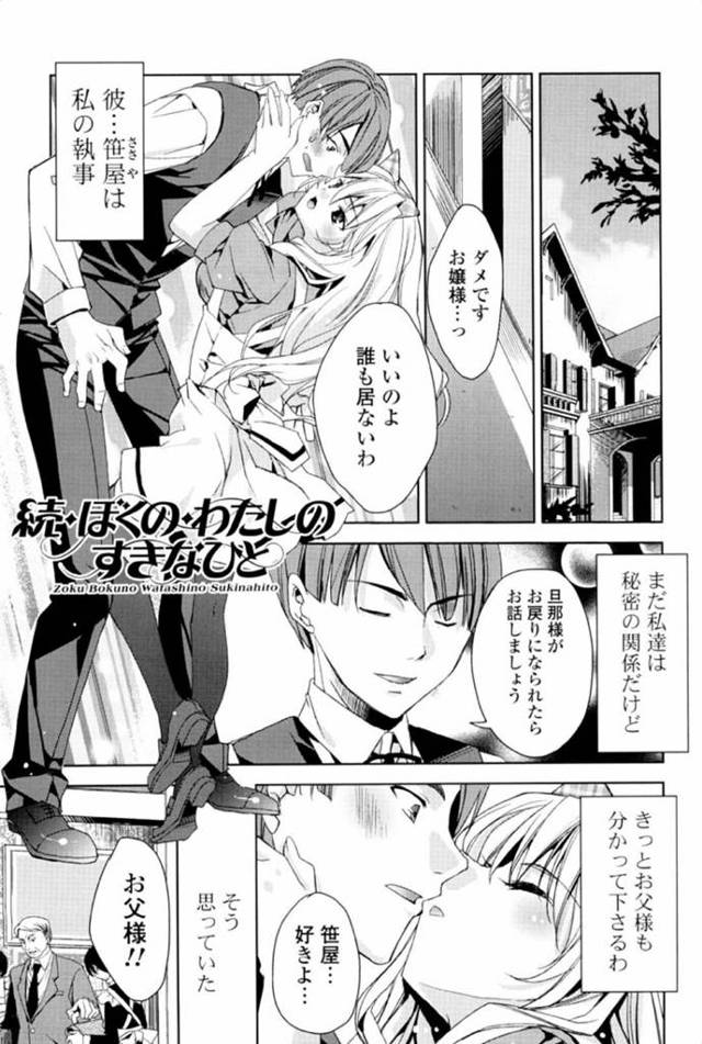 好きな男を襲っちゃうエッチなお嬢様…逆レイプにイチャイチャとパイズリしたりしてトロ顔の中出しセックスしちゃう！【獅童ありす：続・ぼくの・わたしの・すきなひと】