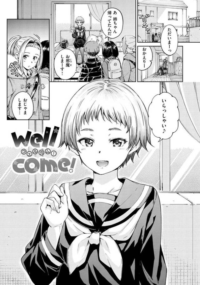 【エロ漫画】スポーツ万能な美人で弟にとっての自慢なお姉さん…実は弟の友達と付き合っていることを秘密にしながらこっそり別な部屋でセックスをしてしまう【Hamao:OVER!! Wellcome!】