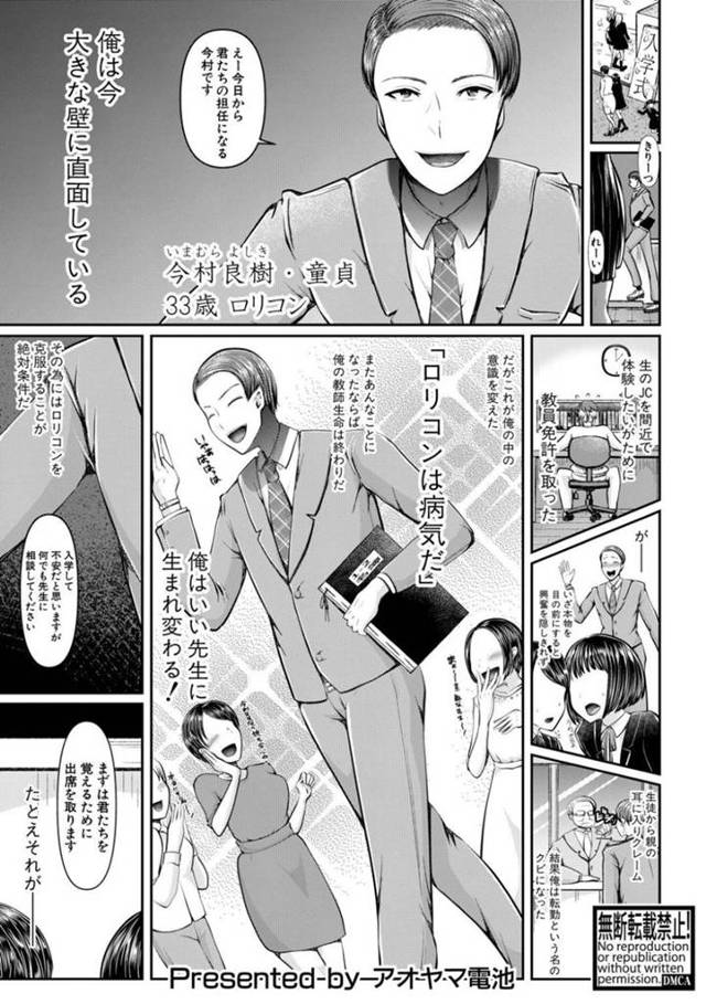 【性奴隷エロ漫画】女子校にやって来た新しい担任の男性教師をさっそくからかうJC達【アオヤマ電池】