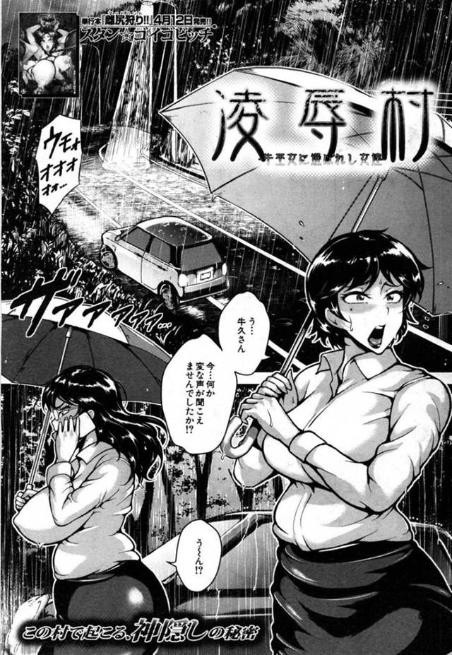 【輪姦エロ漫画】人気のない山道でエンジントラブルに遭い通りすがりの車に乗せてもらった巨乳お姉さん2人【スタン☆ゴイゴビッチ】