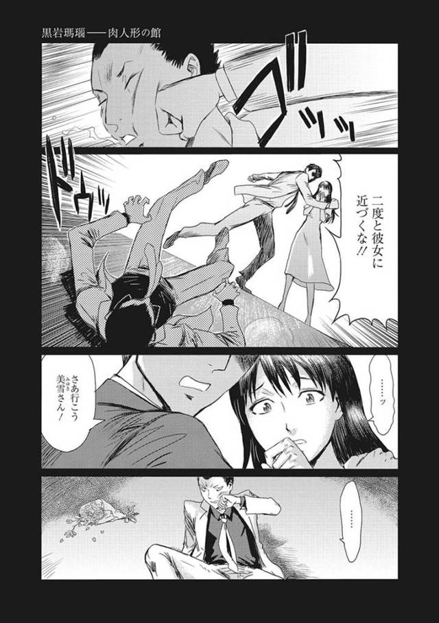 【エロ漫画】館に拉致監禁されて陵辱を受け続ける巨乳黒髪お姉さん。拘束された彼女は抵抗する事もできずにフェラさせられたり、中出しレイプされたりして完堕ちしていく！
