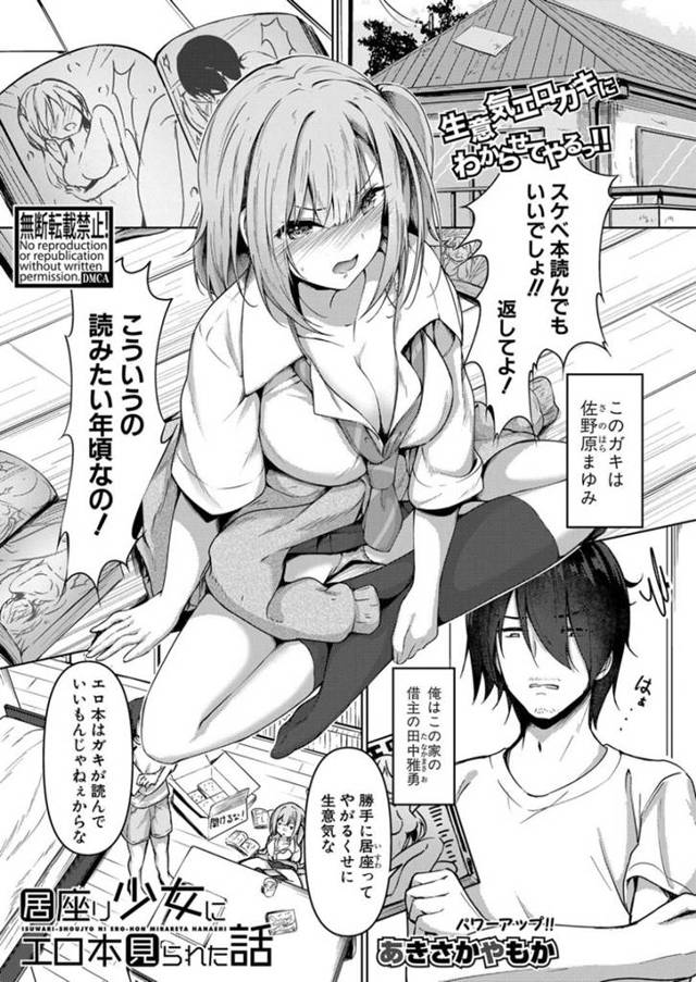 【エロ漫画】ツンデレなギャルが逆レイプに好きな男を襲っちゃう！【あきさか】