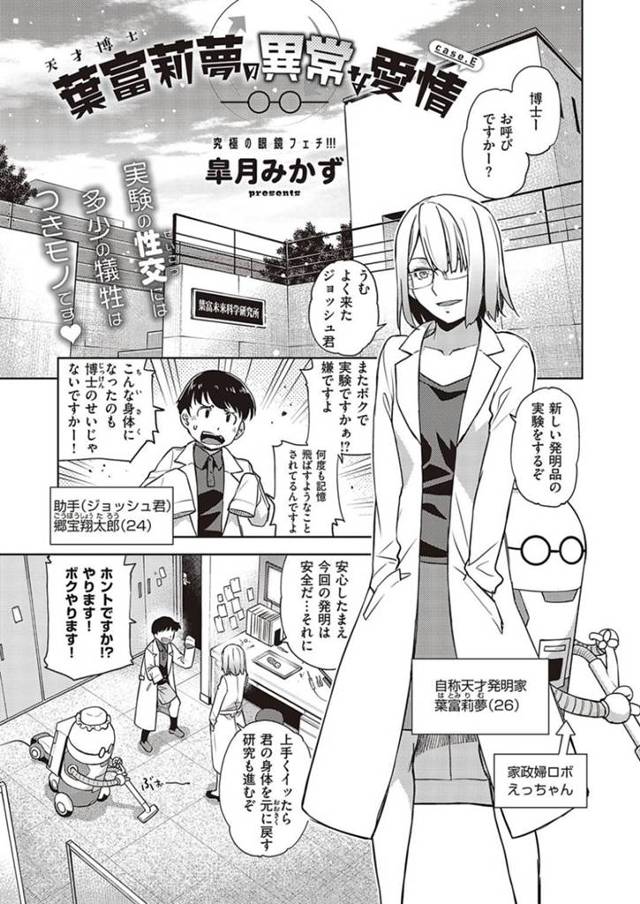 助手とセックスしちゃうド変態な博士で眼鏡の美少女…バックのアナルや中出しセックスでド変態なトロ顔になっちゃう！【皐月みかず：葉富莉夢の異常な愛情 case.E】