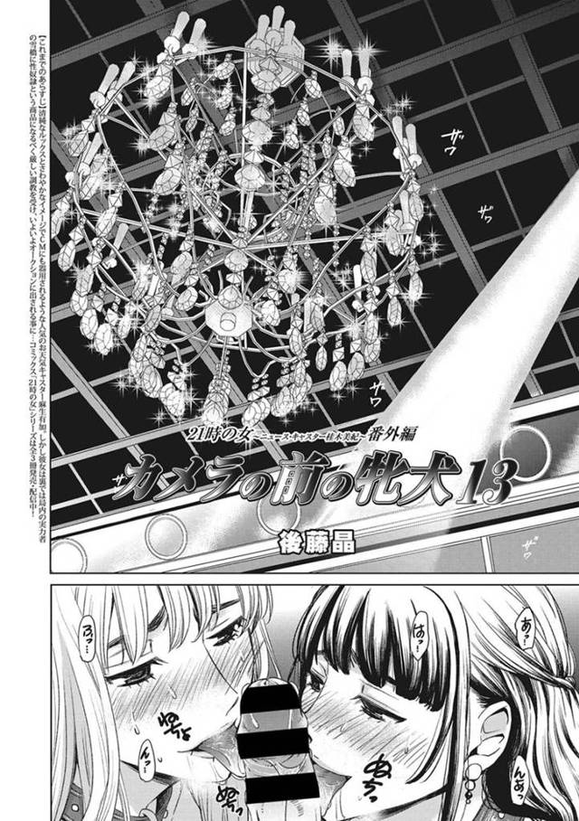 【エロ漫画】男の指示で乱交に参加させられるスレンダー女子アナお姉さん。快楽堕ちして従順な彼女はステージの上で大勢の男に囲まれた状態で全身を犯されて精子まみれにされて感じまくる！