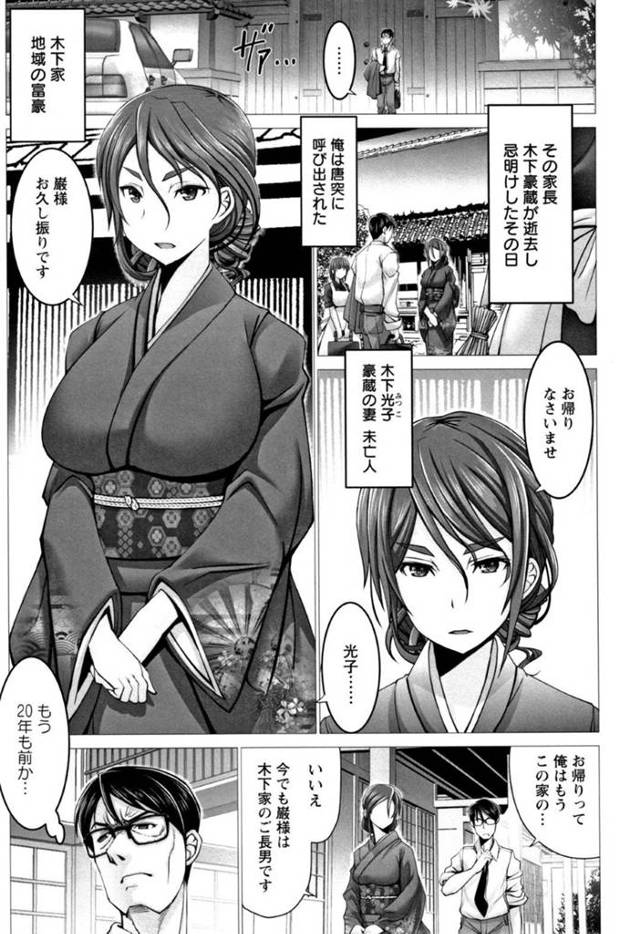 【未亡人淫乱処女エロ漫画】富豪の家系長男と再会し無理やり犯され処女喪失！【大林森】