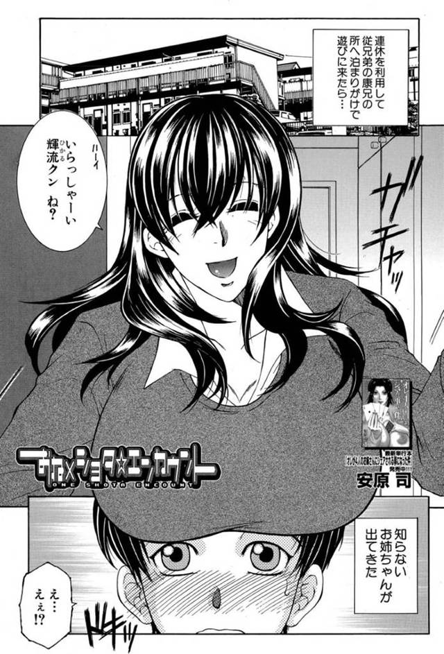 ショタを襲っちゃうエッチすぎるお姉さん…逆レイプに手コキしたりしてトロ顔の中出しセックスしちゃう！【安原司：おね×ショタ☆エンカウント】