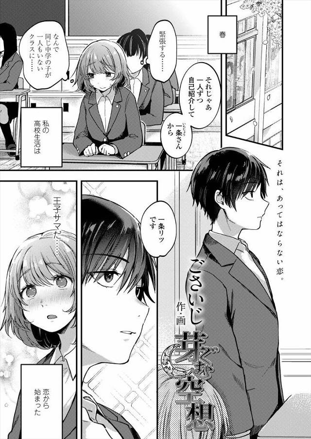 【エロ漫画】高校で出会ったクールな男子みたいな女子に一目惚れしたJKが、放課後の教室で激しく求められいちゃラブ…