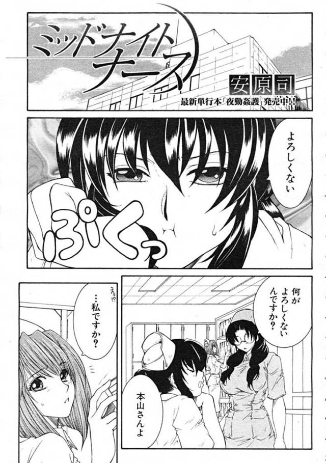 【エロ漫画】夜の病棟で患者の男にエッチなご奉仕をする淫乱なむっちりナースたち。彼女たちは彼を取り合うようにダブルフェラやパイズリなどをした挙げ句、中出し3Pセックスしまくる！
