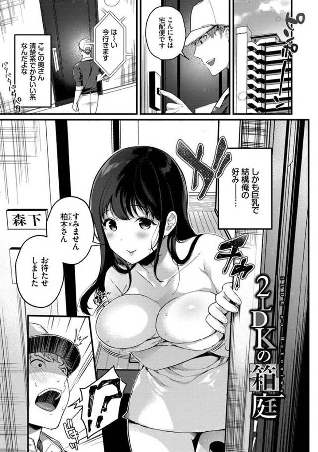 【エロ漫画】いつも来てくれる配達員の応対をする巨乳人妻…シャワー前だからと言ってバスタオル一枚で現れ誘惑する！【櫻井マキ】