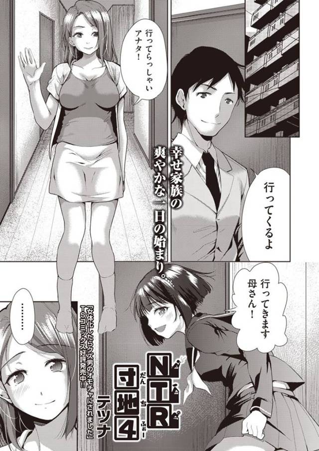 変態オヤジに調教されて激しく犯されているところをJK娘に見られてしまった淫乱美人母…拘束された娘も一緒に犯されることになり、激しい３ｐ中出し調教レイプで母娘一緒に寝取られ奴隷堕ち【テツナ：NTR団地４】