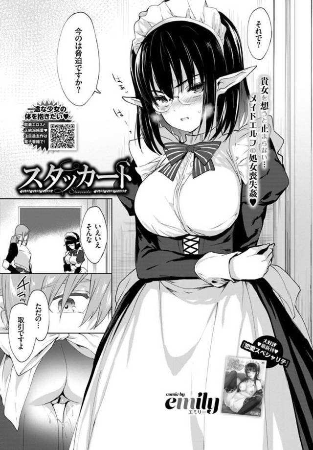 【眼鏡っ子メイドエルフエロ漫画】眼鏡エルフのメイドが騎士団長に弱みを握られレイプ！処女喪失！【emily】