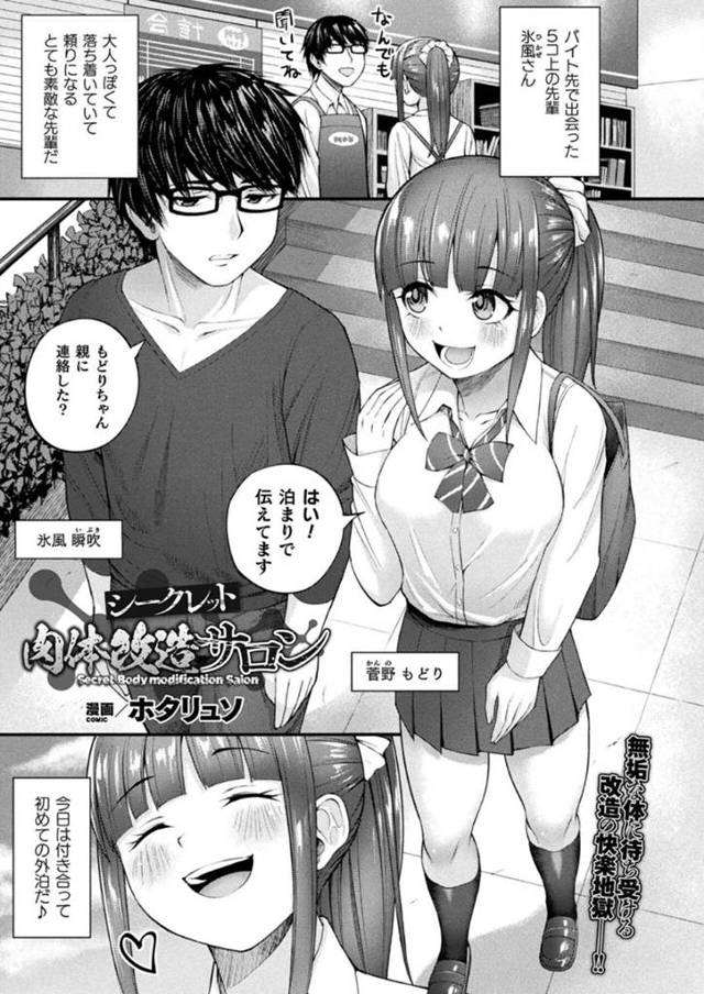 【エロ漫画】バイト先の先輩に会員制サロンへと連れ込まれた巨乳ムチムチJK。アブノーマルなサロンに連れ込まれた彼女は鬼畜な彼から調教を受ける事となり、乱暴に乳首に異物を入れられたり、アナルセックスさせられたりする！